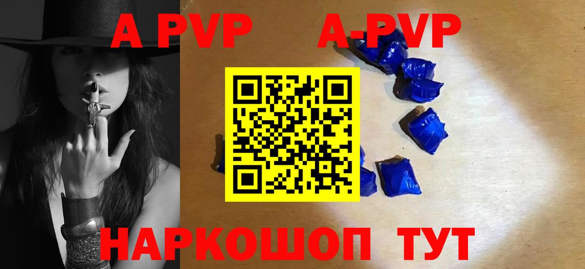 А ПВП кристаллы Прохладный