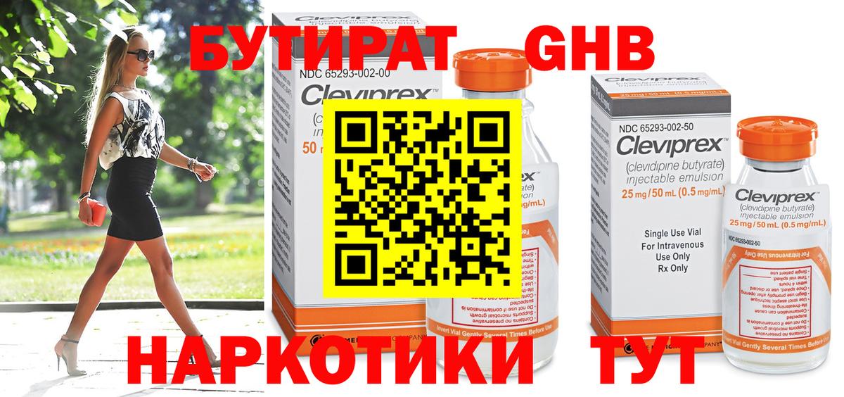 Бутират бутик  Вход с VPN  Прохладный 