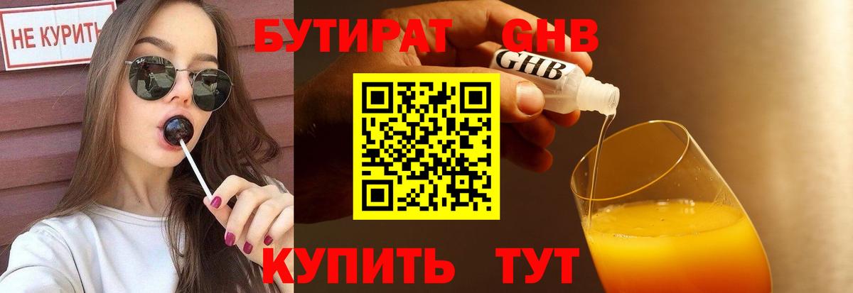 БУТИРАТ 99% Прохладный