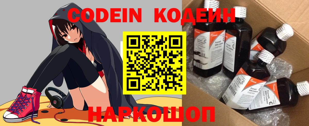 Прохладный  Codein напиток Lean (лин)  Codein Purple Drank  Вход с VPN 