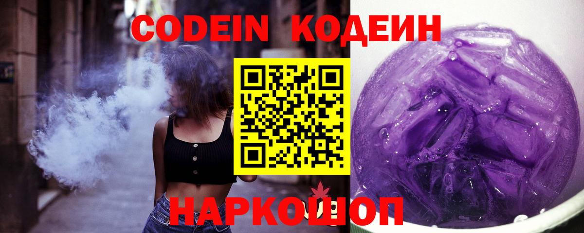 Codein напиток Lean (лин) Прохладный