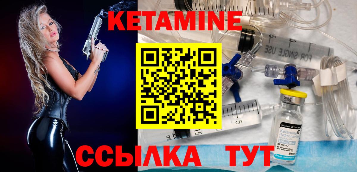 Кетамин ketamine Прохладный