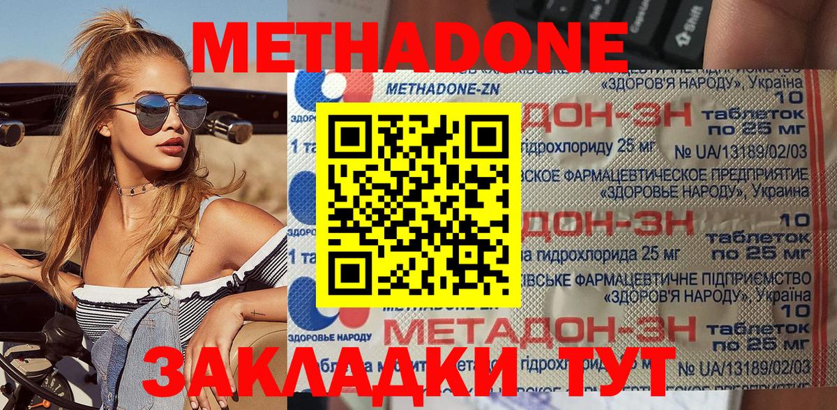Метадон VHQ  Вход с VPN  Прохладный 